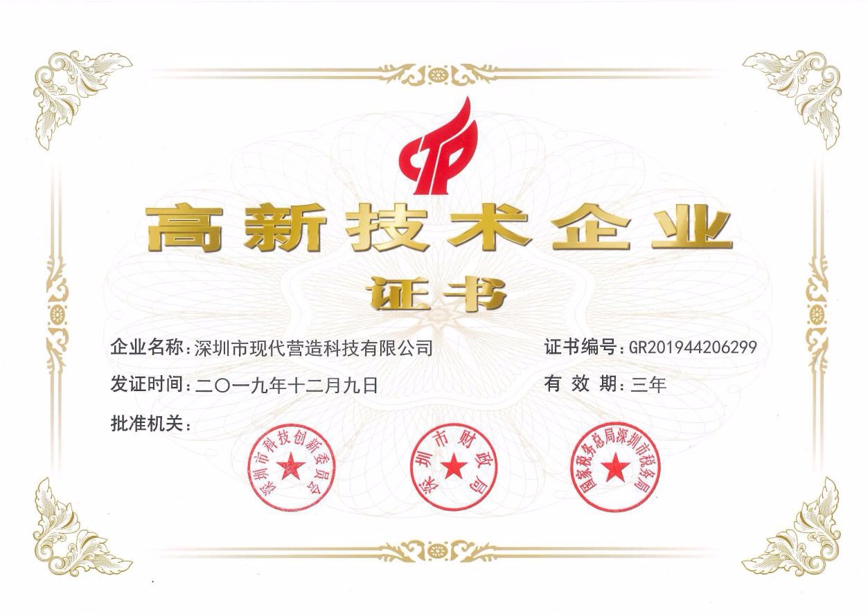 喜訊！現(xiàn)代營造再次通過國家高新技術(shù)企業(yè)認(rèn)定