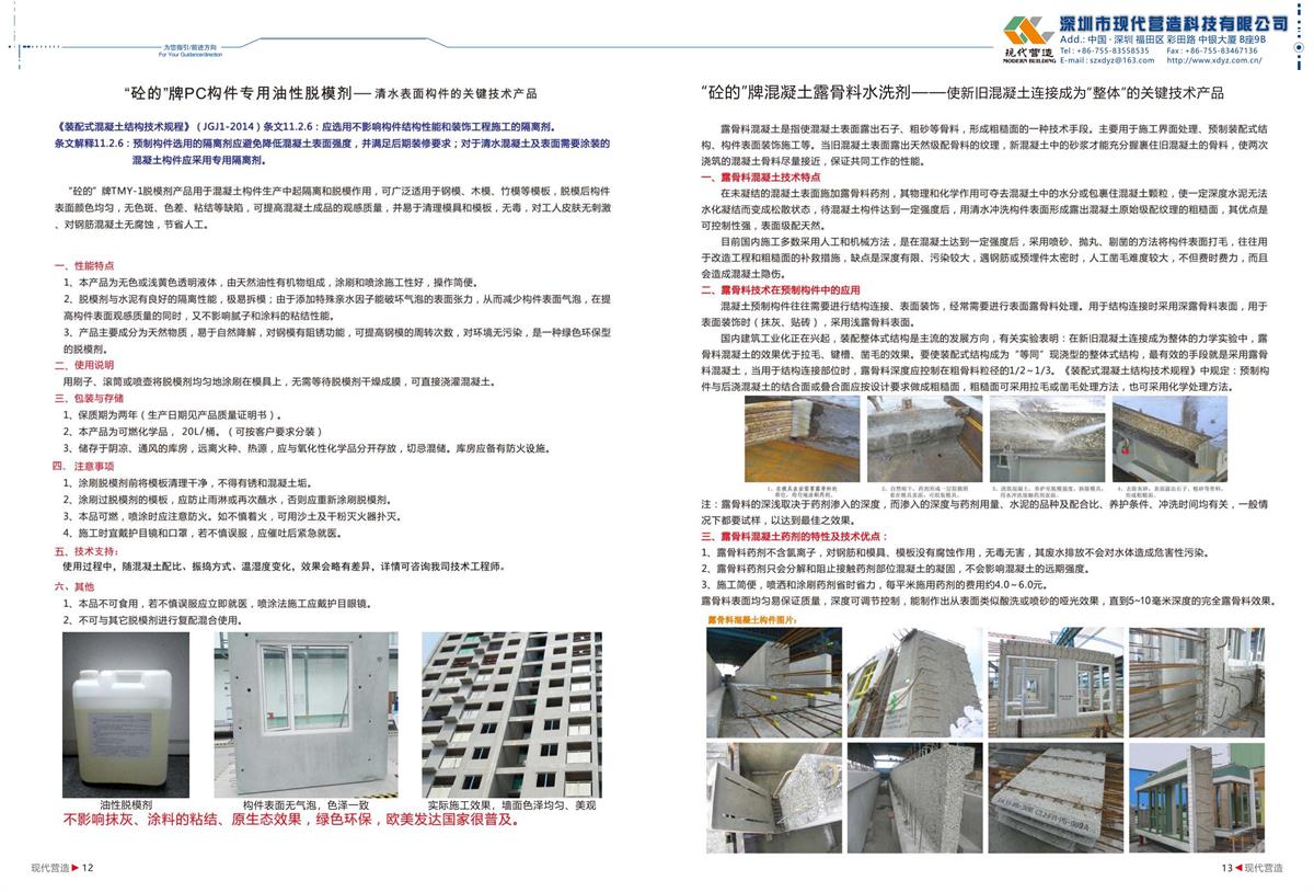 現代營造產品手冊_08.jpg