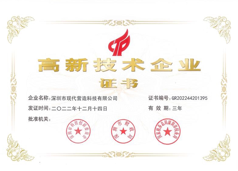 國家高新技術(shù)企業(yè)證書2022 - 副本.jpg