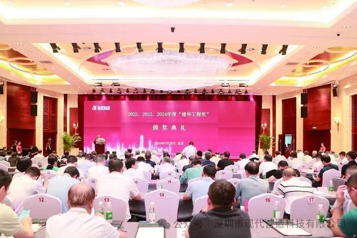 創新引領未來——現代營造榮獲“建華工程獎”三等獎